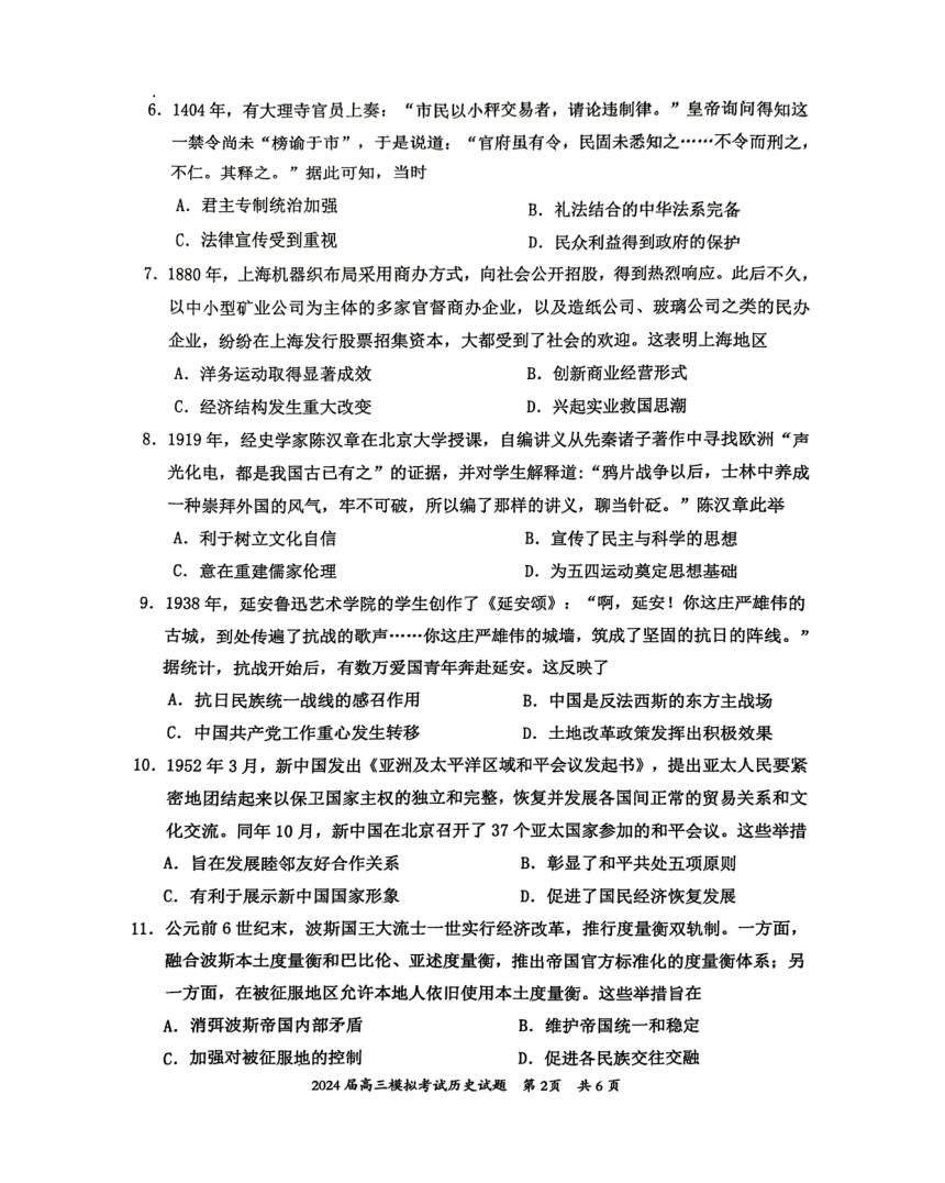 2024届广东省惠州市一模考试历史试题（PDF版无答案）