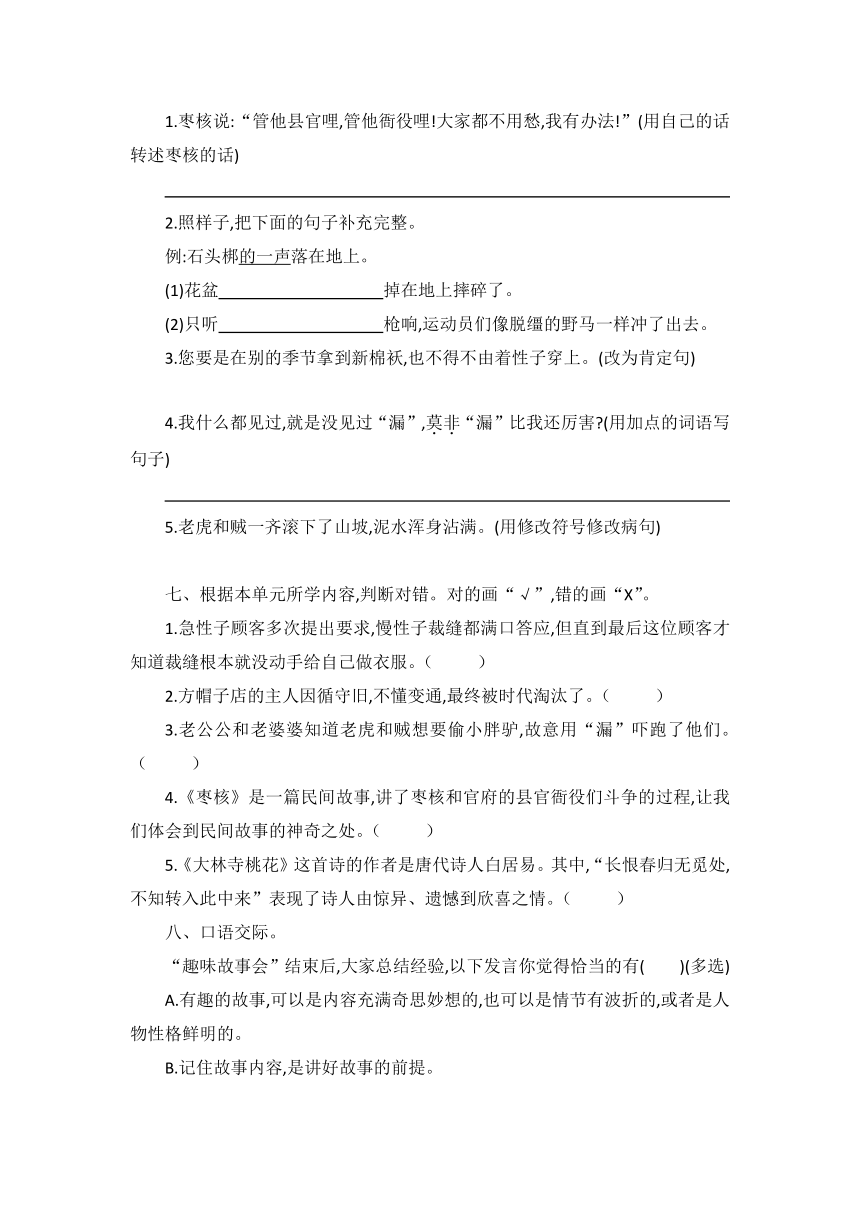 统编版三年级下册语文试题—第八单元达标测试（含答案）