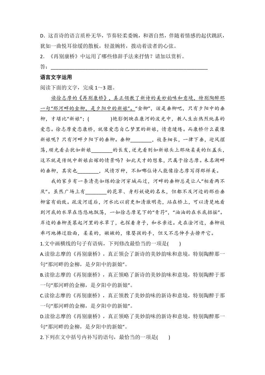 6.2《 再别康桥》（同步学案）-2022-2023学年高二语文选择性必修下册同步备课系列（统编版）