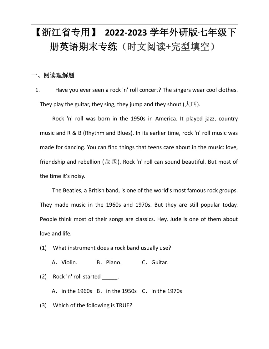 【浙江省专用】 2022-2023学年外研版七年级下册英语期末专练18（时文阅读+完型填空）（含解析）