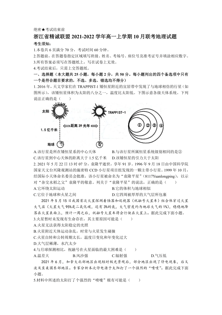 浙江省精诚联盟2021-2022学年高一上学期10月联考地理试题 Word版含答案