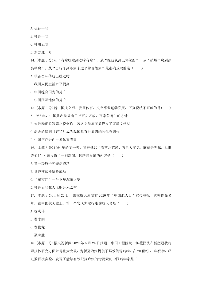 第六单元 科技文化与社会生活 强化训练（含答案解析）