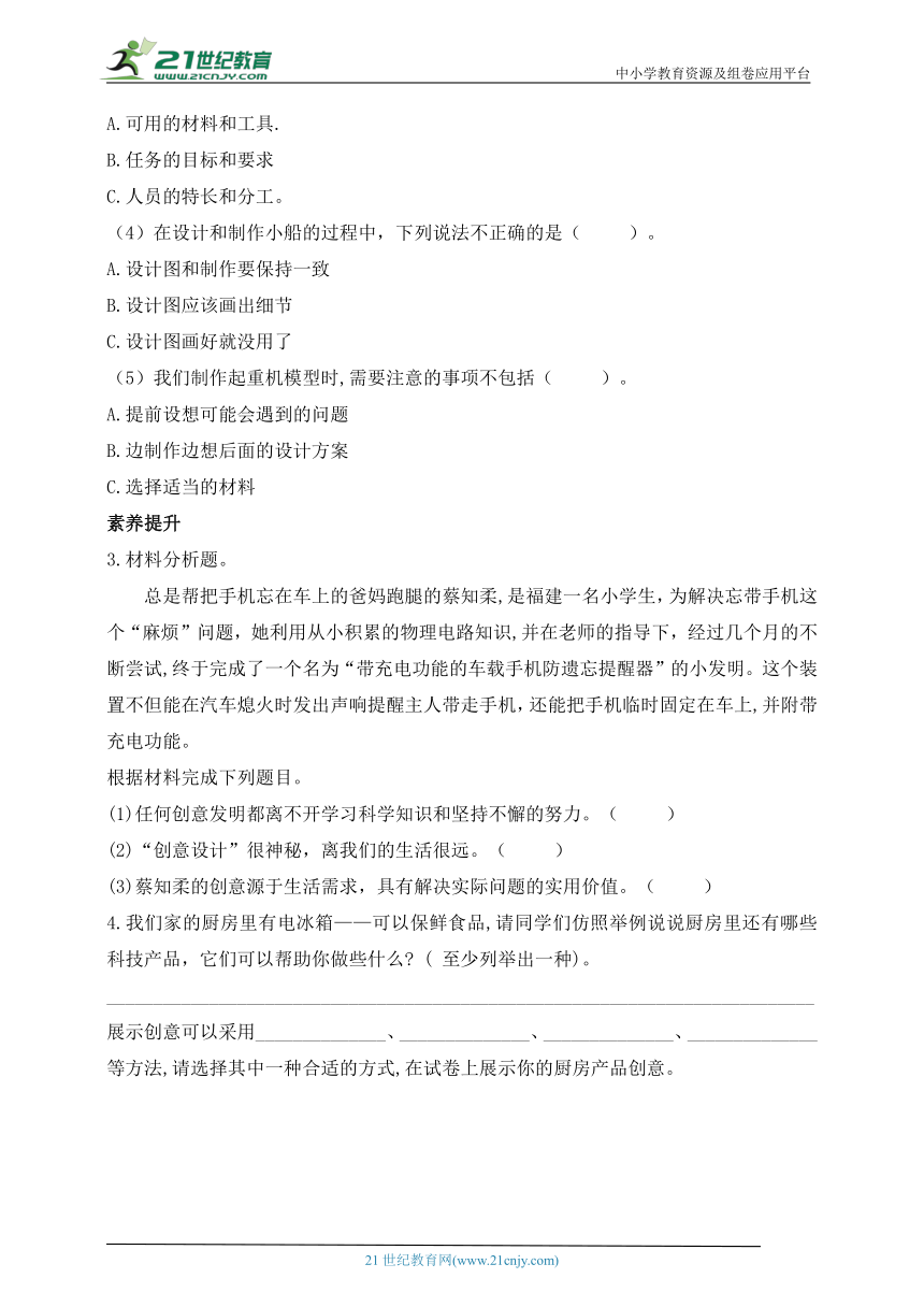 小学科学青岛版(六三制2017秋)五年级下册7.25 展示创意 课时练（含答案）