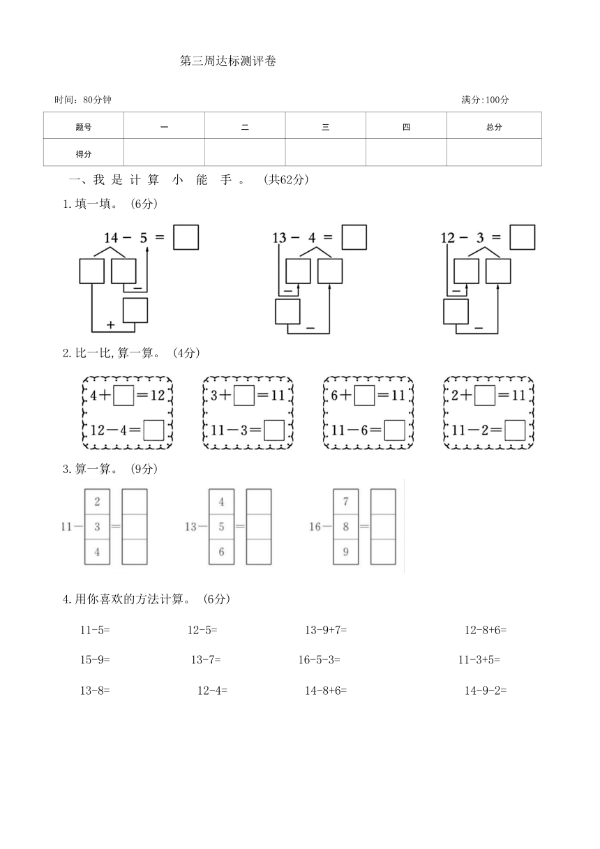 人教版一年级数学下册第三周达标测评卷（有答案）