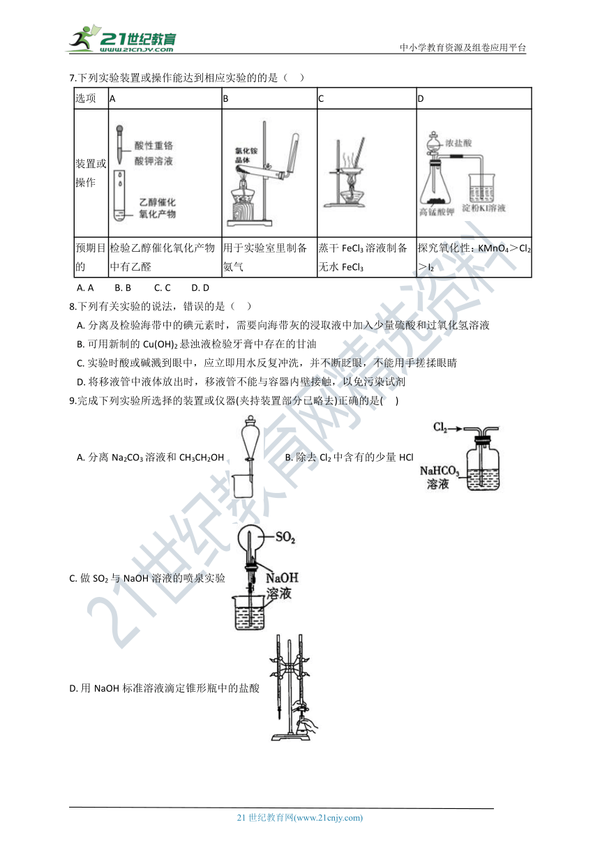 冲刺2021高考化学押题训练（十三）基本实验操作和分析