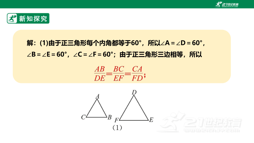 4.6相似多边形 课件（共26张PPT）