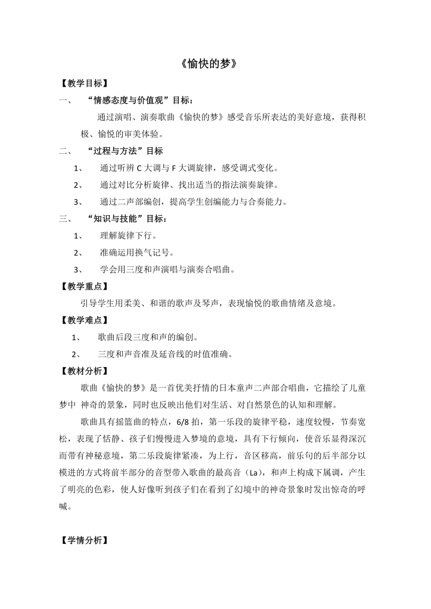 人音版（五线谱）四年级上册音乐 4.3愉快的梦 教案