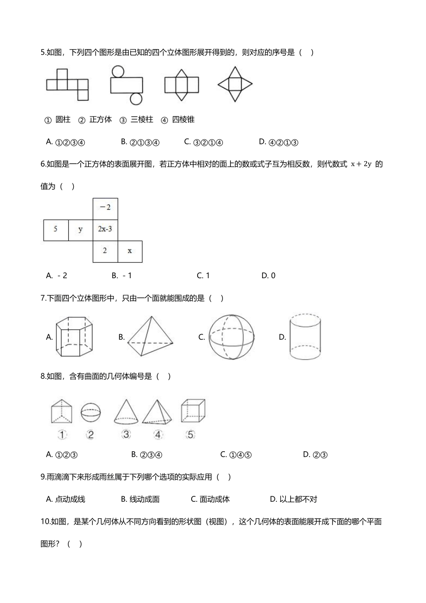 2021年人教版七年级数学上册暑假预习练习（Word版含解答）： 4.1 几何图形