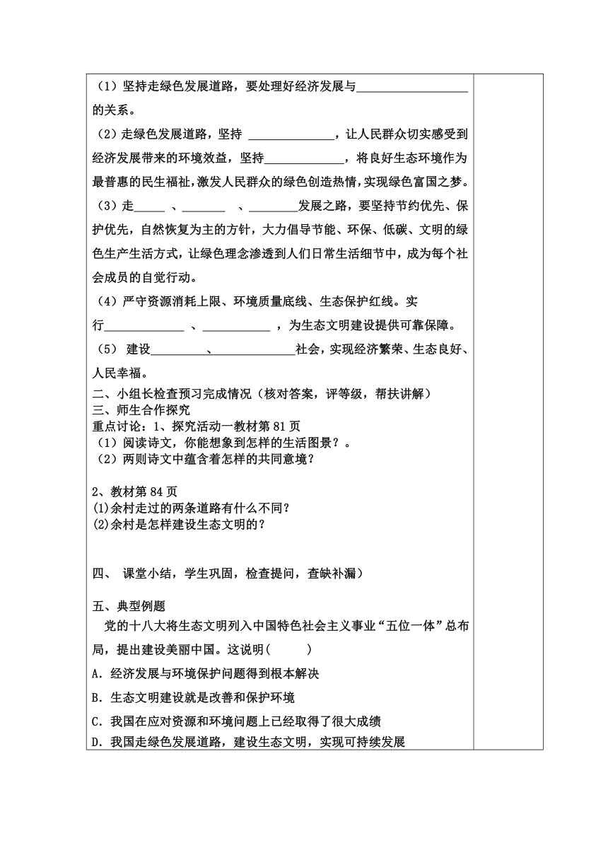 6.2   共筑生命家园 导学案（含学习检测答案）