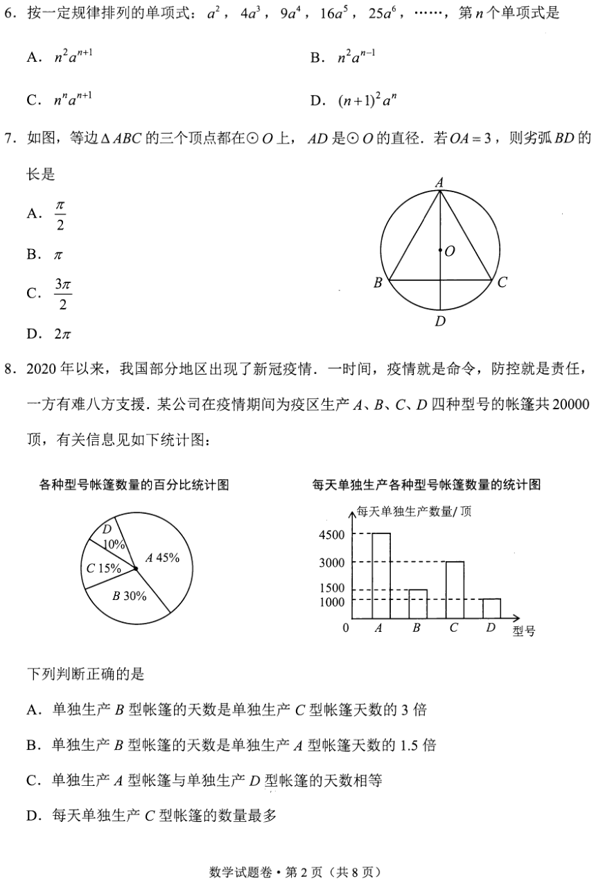 2021年云南省中考数学试卷（PDF版，无答案）