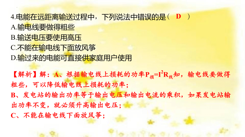 18.3电能的输送  习题课件(共30张PPT) 沪科版物理九年级