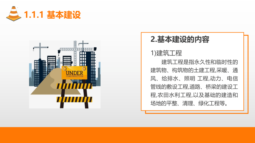 1.1建设程序与建筑产品 课件(共54张PPT)-《建筑施工组织与管理》同步教学（哈尔滨工程大学出版社）