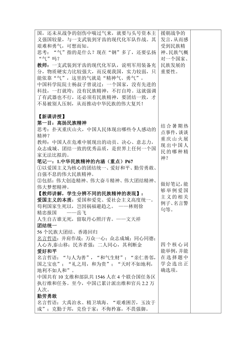 5.2 凝聚价值追求 教案（表格式）