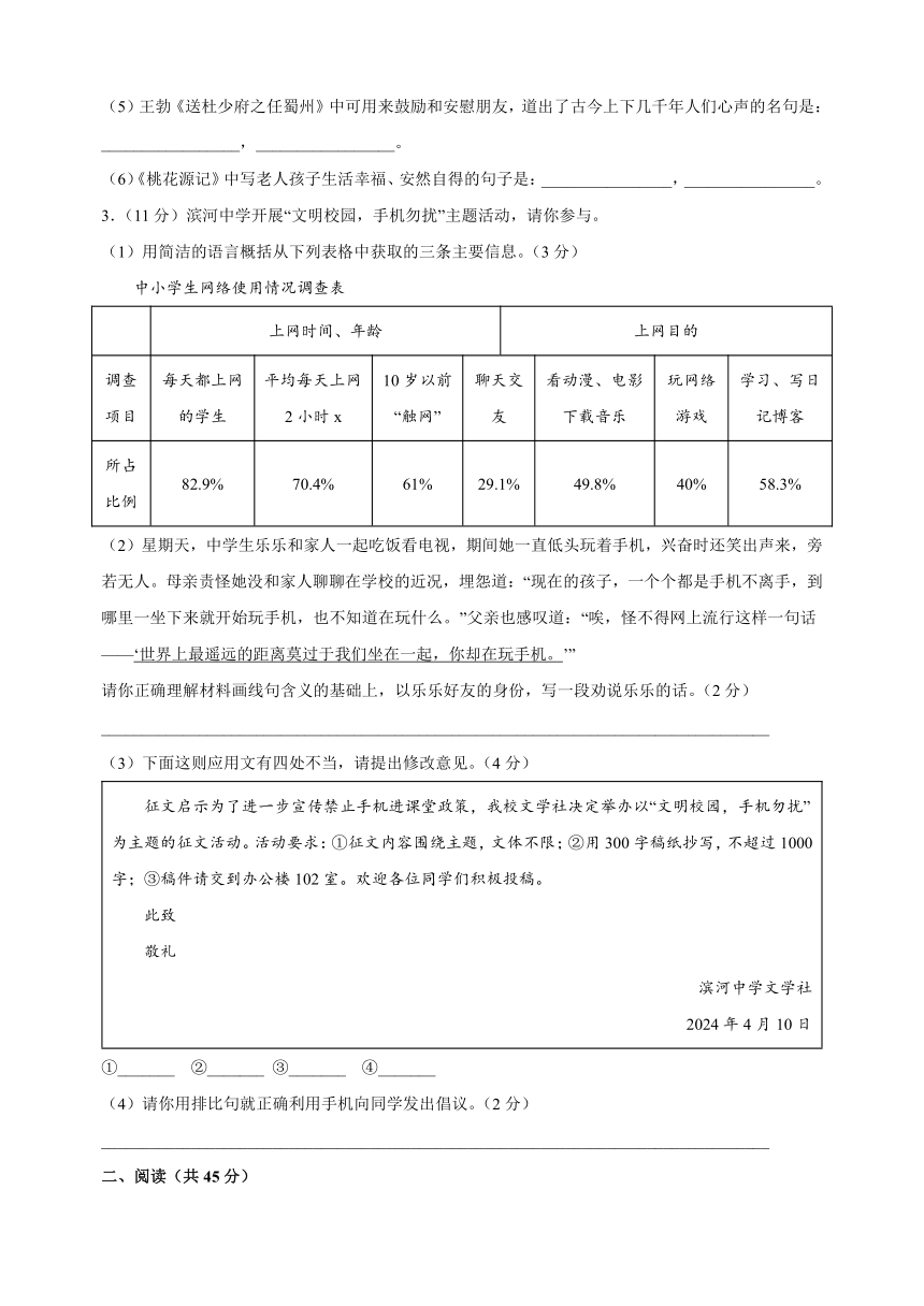 2023-2024学年人教部编版统编版八年级语文下册第三单元综合测试卷（含解析）