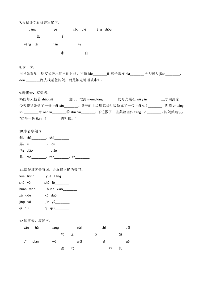 语文小升初专题练习：字音（Word版，含答案）