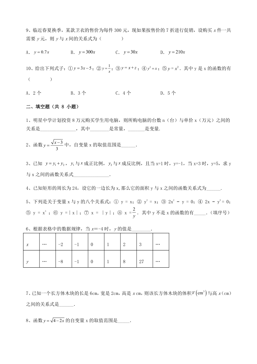 2022-2023学年华东师大版八年级数学下册17.1变量与函数 课后综合练习(无答案）