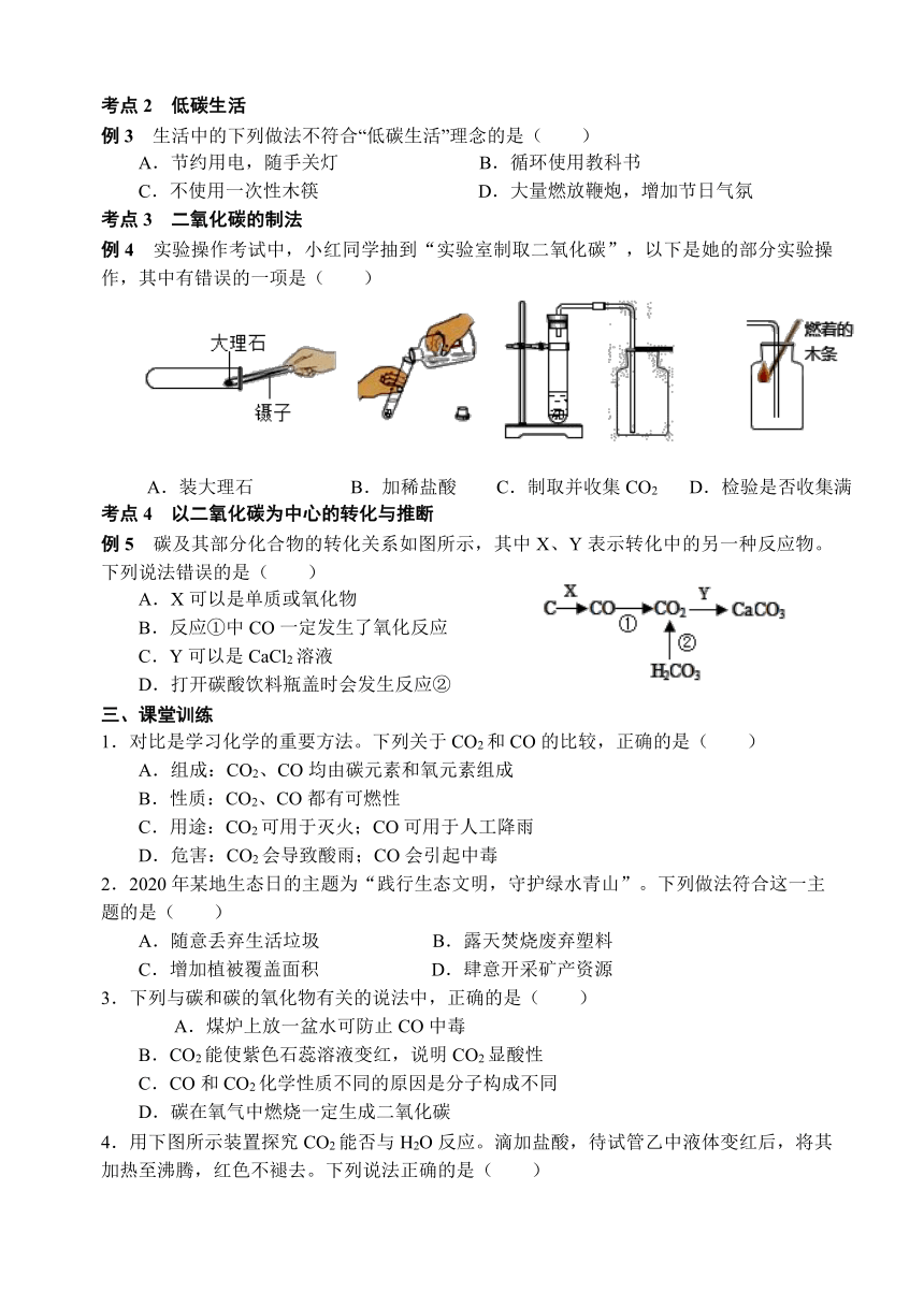 2021年中考化学三轮复习学案   二氧化碳