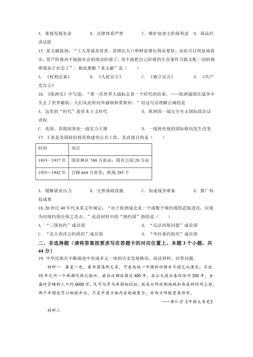 2022年内蒙古赤峰市中考历史真题（Word版，含答案）