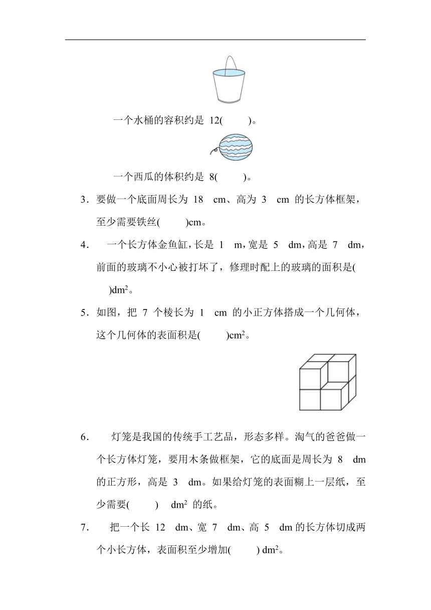 人教版数学五年级下册 第 3 单元 长方体和正方体（含答案）