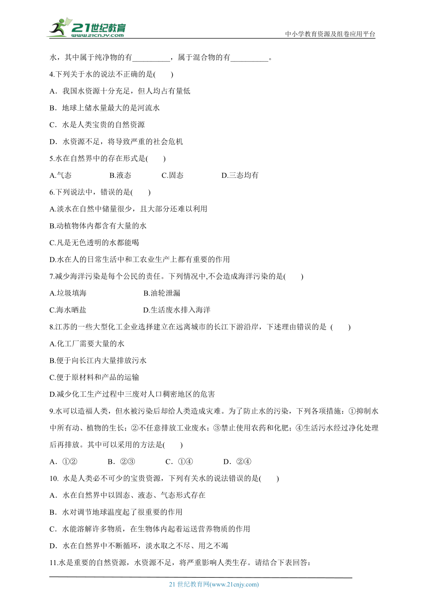 人教版九年级化学上册第四单元自然界的水课题1爱护水资源分层作业（含答案）