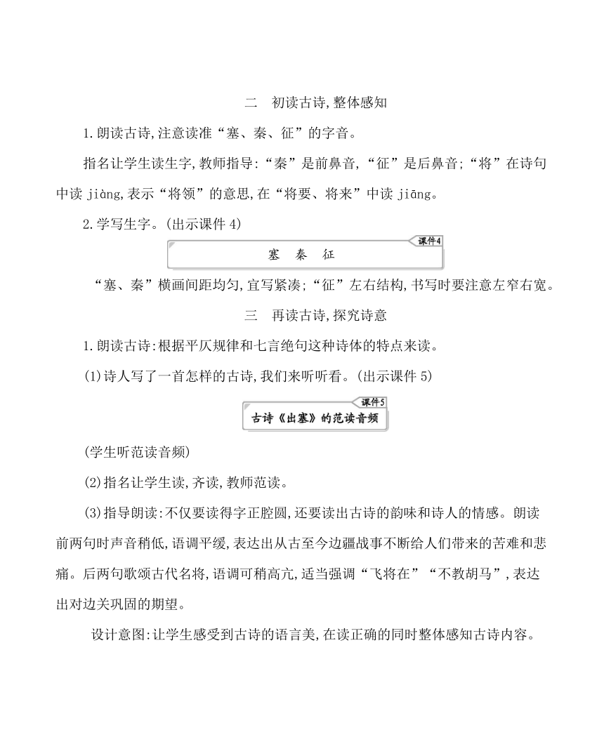 21古诗三首 教案