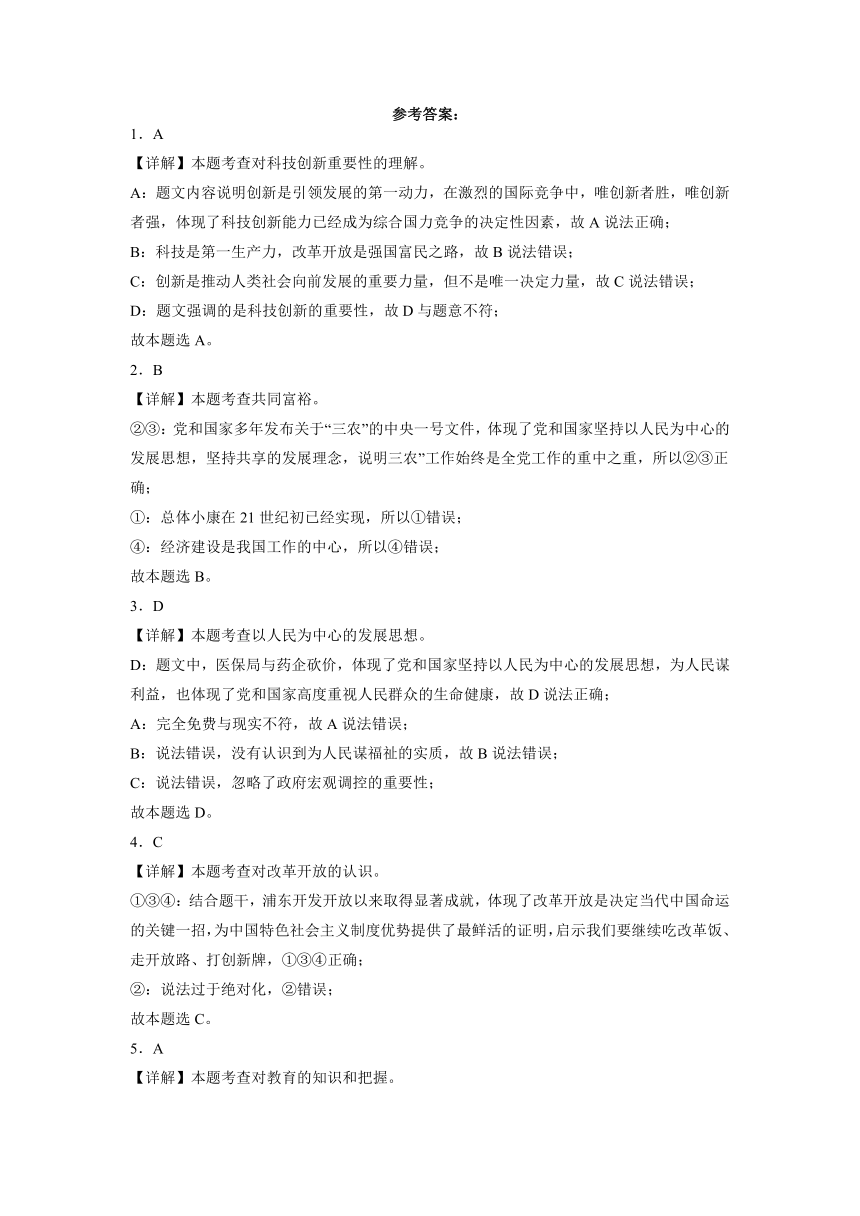 河南省信阳市浉河区新时代学校2022-2023学年九年级上学期第一次教学质量道德与法治试题（含解析）