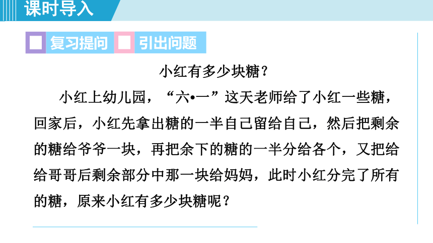 湘教版七年级上册数学 第3章 一元一次方程 3.3.3用去分母法解一元一次方程 课件（共26张PPT）