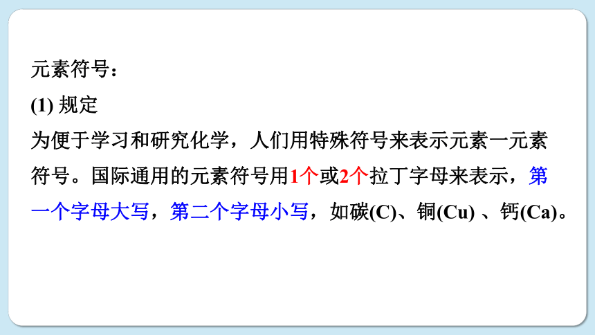 3.2 组成物质的化学元素(共48张PPT)-初中化学沪教版九年级上册课件