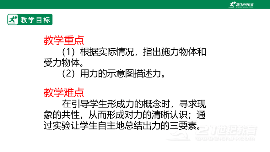 人教版 八年级物理下册 7.1 力 课件 (共52张PPT)（2022新课标）