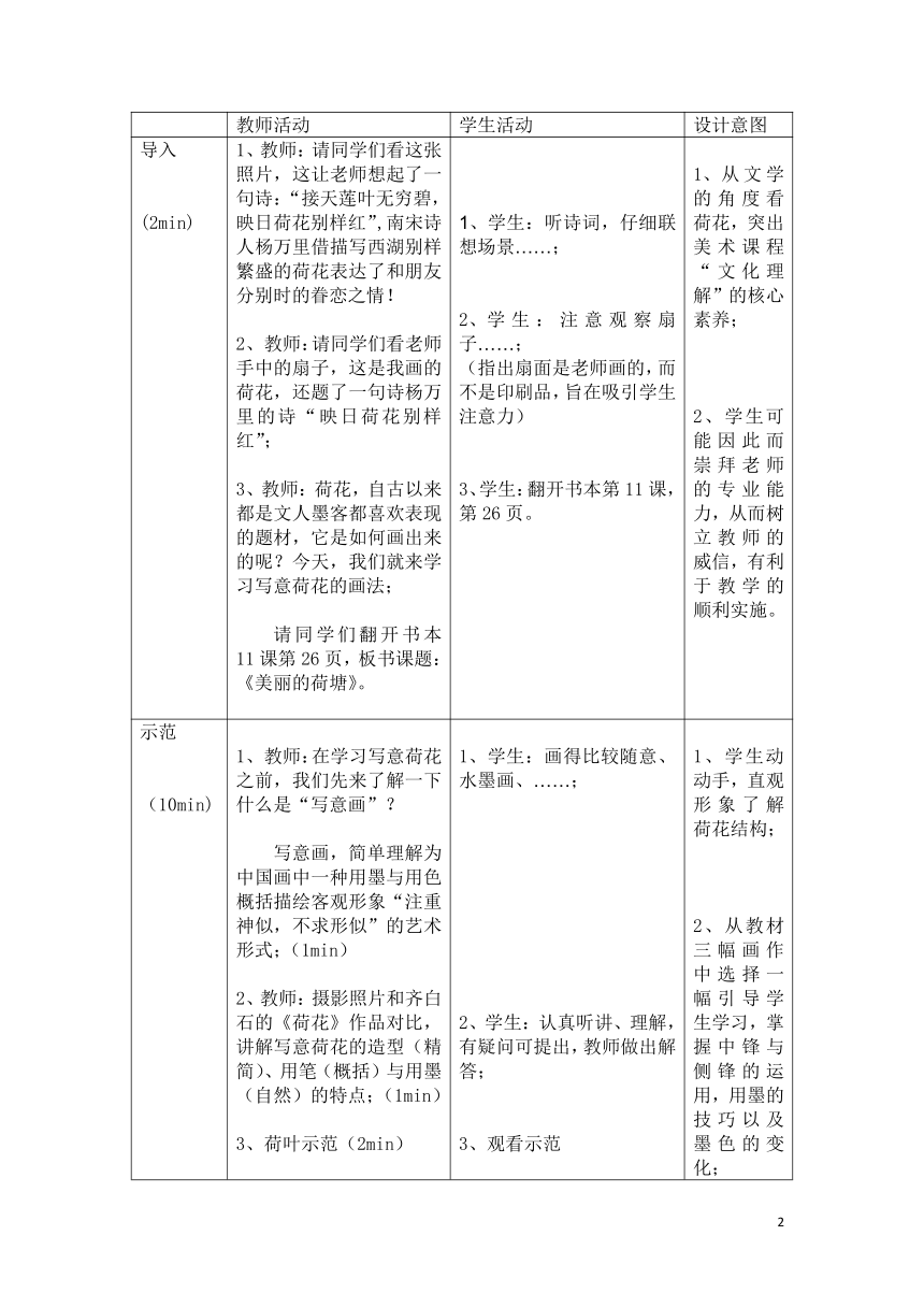 四年级上册美术 4.11 美丽的荷塘 教案