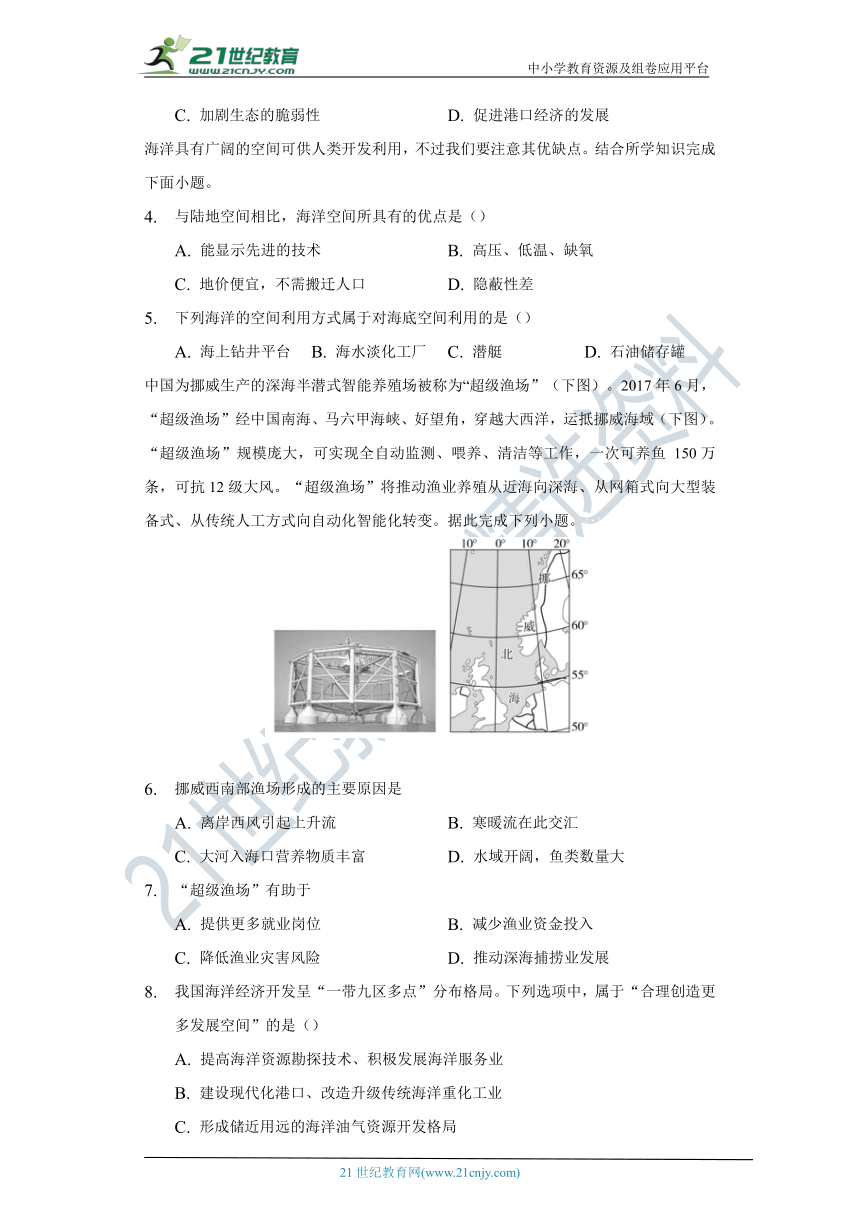 2.4海洋空间资源开发与国家安全  同步练习   人教版（2019）高中地理选择性必修三（Word版含解析）