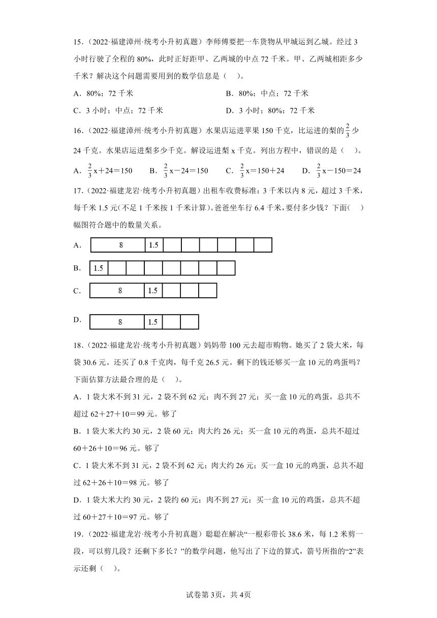 小升初知识点分类汇编（福建）-01数的运算选择题（试题）-六年级数学下人教版（含解析）