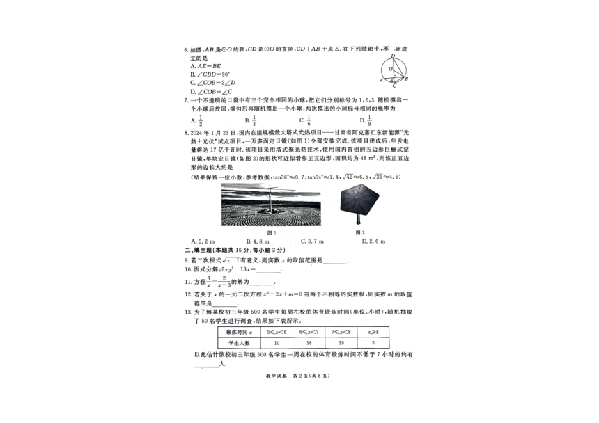 2024年北京市东城区（全区统考）初三中考一模数学试卷（pdf、无答案）
