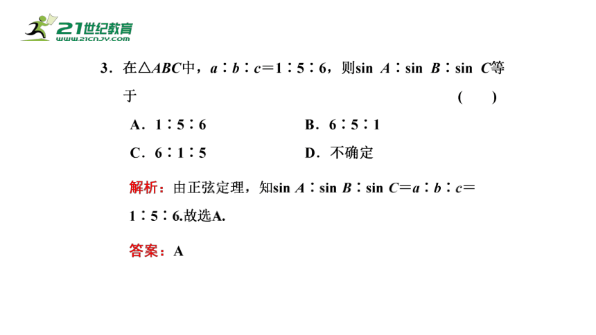 6.4.3.2正弦定理（课件）-2021-2022学年高一数学同步课件（人教A版2019必修第二册）(共26张PPT)