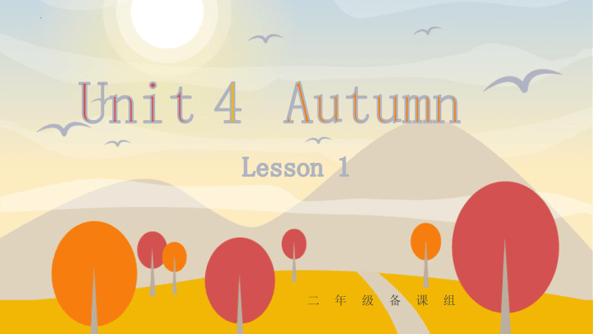 Unit4 Autumn Lesson1 课件(共28张PPT)