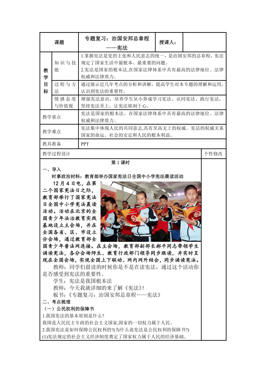 2022年中考道德与法治二轮专题复习：治国安邦总章程——宪法 教案