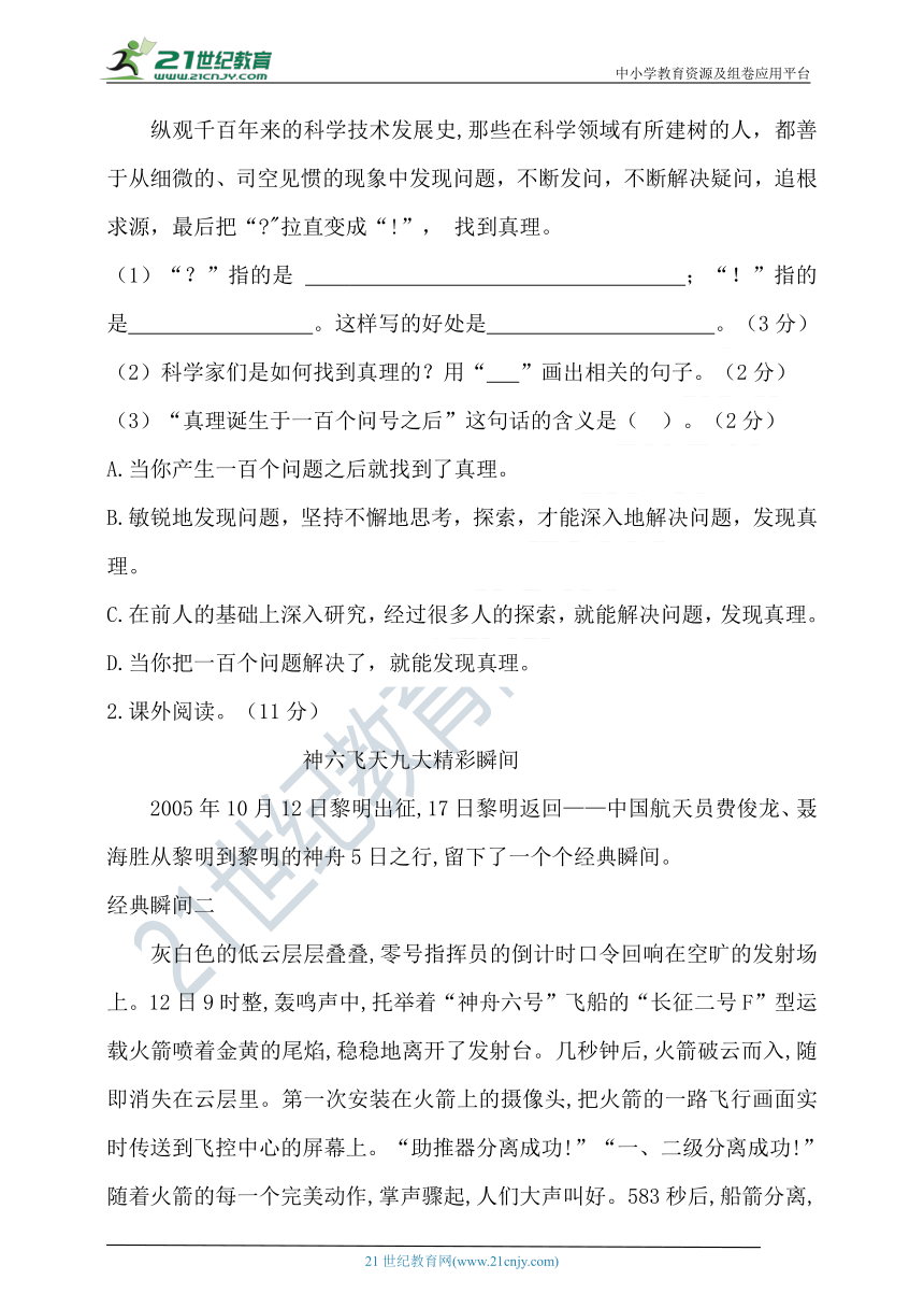 【提优训练】2022年春统编六年级语文下册第五单元测试题2（含答案）