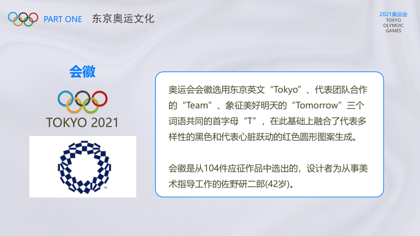东京奥运会（课件）-小学主题班会-通用版(共36张PPT)