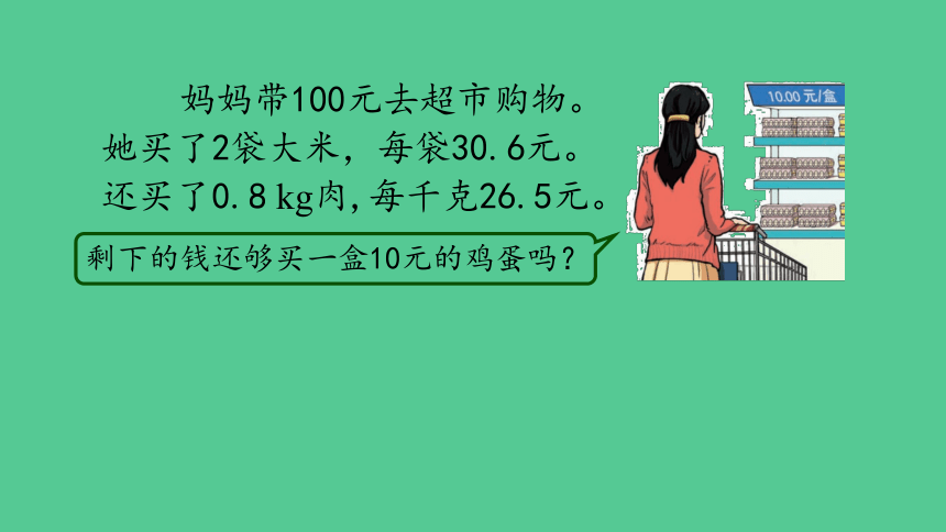 （2023秋新插图）人教版五年级数学上册 1-5 解决问题（第1课时）课件(共28张PPT)