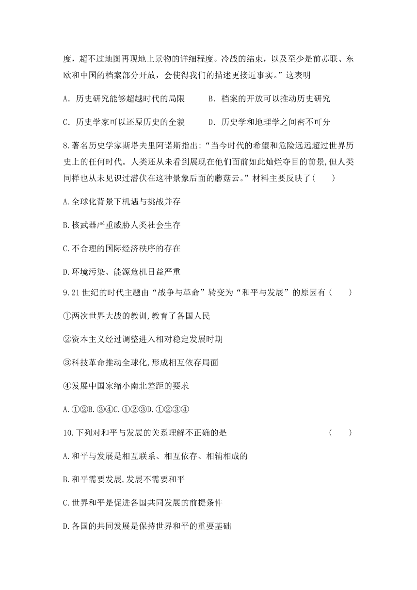 2020-2021学年人教版必修中外历史纲要下第九单元当代世界发展的特点与主要趋势 练习题（含答案）