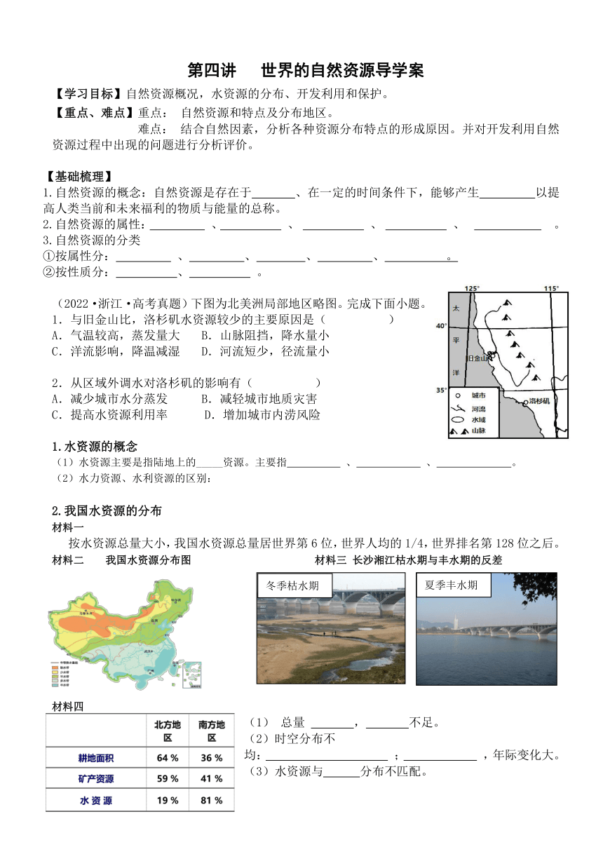 中国的自然资源导学案