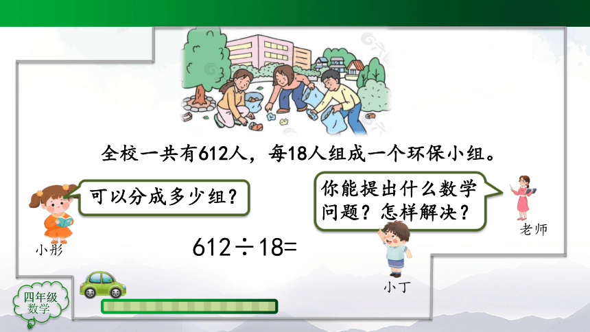 四年级上册数学(人教版)除数是两位数的笔算除法（第6课时）课件（23张）