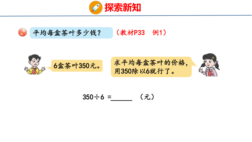 3.3 商的近似值和循环小数（课件）青岛版五年级上册数学（共32张PPT）