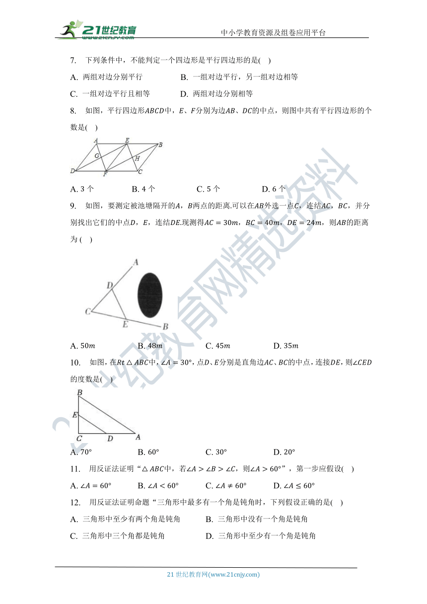 第四章 平行四边形单元测试卷（较易）（含答案）