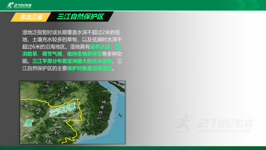 6.2白山黑水-东北三省（课时2）课件（共21张PPT）