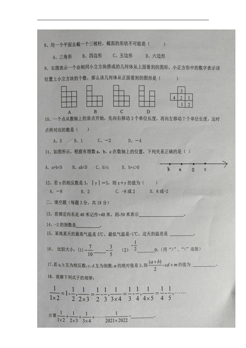 云南省文山市第三中学2022-2023学年七年级上学期第一次月考数学试题（图片版，含答案）