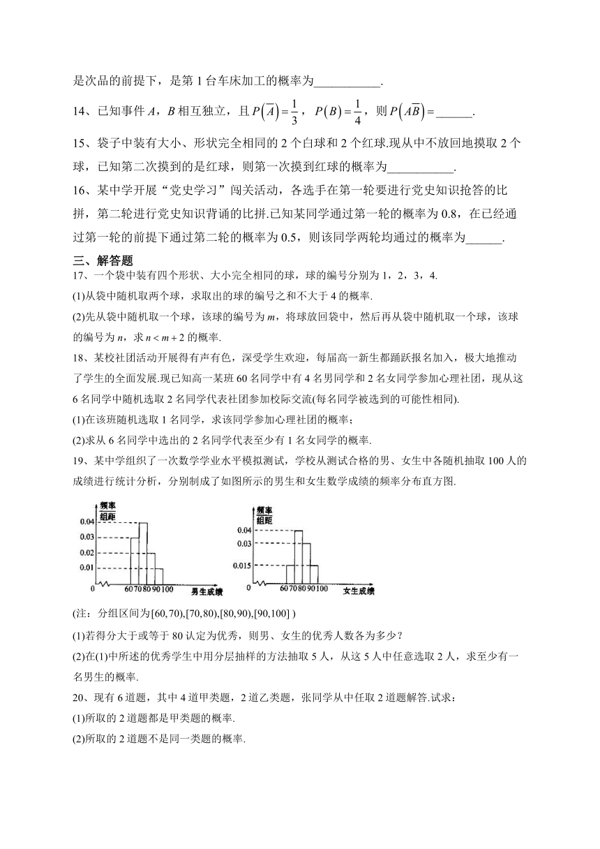 2022-2023学年苏教版（2019）必修二第十五章 概率单元测试卷（含解析）