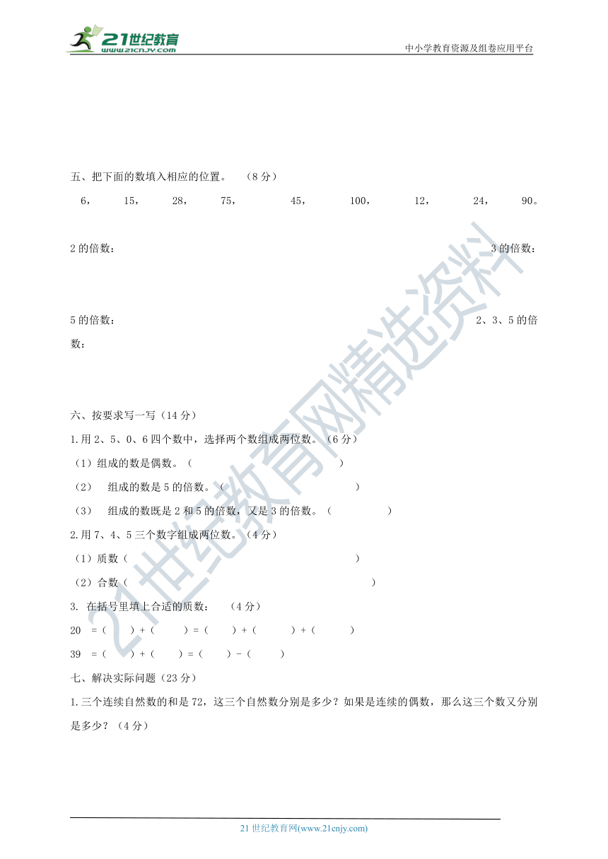 2021精品青岛版（六三制） 五年级数学上册 第六单元测试卷（含答案）