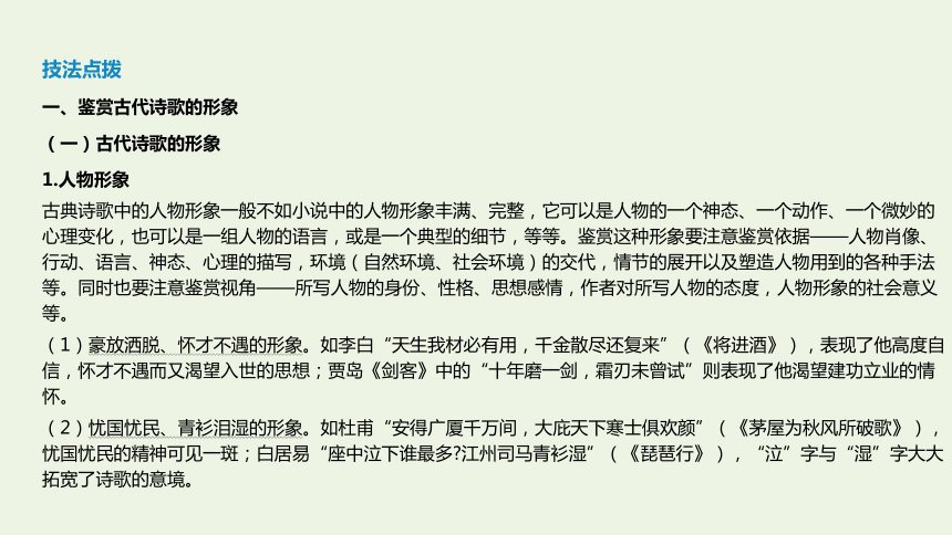 2021届高考语文二轮复习：古代诗歌阅读课件（64张PPT，艺体生专用）