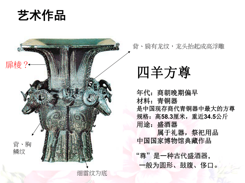 岭南版七年级美术上学期1.1古代艺术与科技结合的启示 课件(21张PPT)